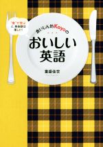 食いしん坊Kayoのおいしい英語 “食”で学ぶと、英会話は楽しい!-