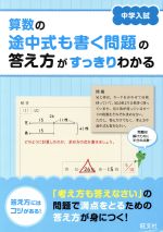 中学入試 算数の途中式も書く問題の答え方がすっきりわかる