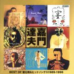 GOLDEN☆BEST 嘉門達夫(2SHM-CD)