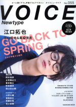 VOICE Newtype -(カドカワムック)(No.055)