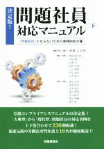 倉重公太朗の検索結果 ブックオフオンライン