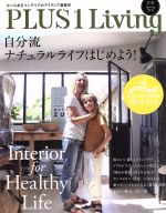 PLUS 1 Living 自分流ナチュラルライフはじめよう!-(No.90)