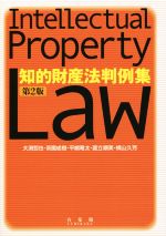 知的財産法判例集 第2版