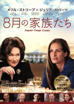８月の家族たち 中古dvd メリル ストリープ ジュリア ロバーツ ユアン マクレガー ジョン ウェルス 監督 トレイシー レッツ 原作 脚本 ブックオフオンライン