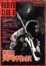 RUDIE’S CLUB 黒い天使ジミ・ヘンドリックス-(8)