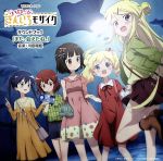 TVアニメーション ハロー!!きんいろモザイク サウンドブック また、会えたね。