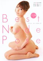 Best Nude Pose ヌード編 -(1)