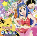 てーきゅう:Qunka!