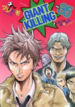 GIANT KILLING -(35)