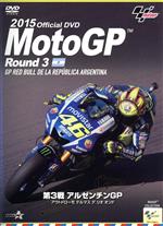 2015 MotoGP Round 3 アルゼンチンGP