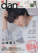 TVガイドdan 春男子2015-(TOKYO NEWS MOOK)(Vol.5)(特大ポスター付)