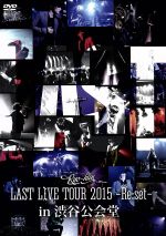LAST LIVE TOUR 2015 - Re:set - in 渋谷公会堂