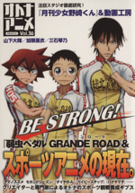 オトナアニメ ｖｏｌ ３６ 弱虫ペダルｇｒａｎｄｅ ｒｏａｄ スポーツアニメ の現在 中古本 書籍 芸術 芸能 エンタメ アート ブックオフオンライン