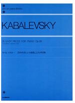 カバレフスキー 35のやさしい小曲集 こどもの冒険 -(全音ピアノライブラリー(zen‐on piano libraly))