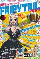 月刊 FAIRY TAIL マガジン -(Vol.10)(DVD付)