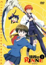 境界のｒｉｎｎｅ １ 中古dvd 高橋留美子 原作 石川界人 六道りんね 井上麻里奈 真宮桜 生天目仁美 六文 たむらかずひこ キャラクターデザイン 本間昭光 音楽 ブックオフオンライン