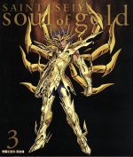 聖闘士星矢 黄金魂 -soul of gold- 3(特装限定版)(Blu-ray Disc)(CD1枚、8Pブックレット付)