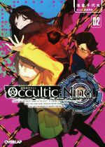 Occultic;Nine -(オーバーラップ文庫)(02)