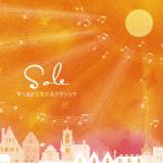 Sole~すっきり目覚めるクラシック