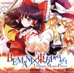 BEMANI×東方Project Ultimate MasterPieces