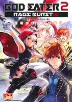 ｇｏｄ ｅａｔｅｒ ２ ｒａｇｅ ｂｕｒｓｔ コミックアンソロジー 中古漫画 まんが コミック アンソロジー 著者 ブックオフオンライン