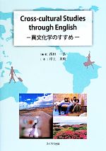 Cross-cultural Studies through English 異文化学のすすめ-