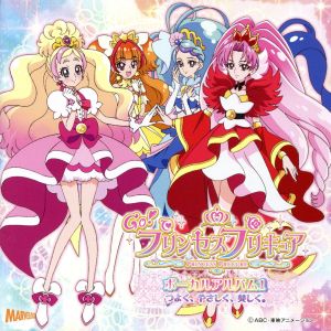 Go!プリンセスプリキュア ボーカルアルバム1