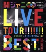 KANJANI∞ LIVE TOUR!!8EST~みんなの想いはどうなんだい?僕らの想いは無限大!!~(Blu-ray Disc)