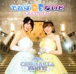 CINDERELLA PARTY! でれぱDEないと をきかないと!!~あかるくせいそにかわいくきよく~(Blu-ray Disc付)