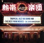 熱帯JAZZ楽団 ⅩⅦ~THE BEST from MOVIES~(初回限定盤)(DVD付)(DVD付)