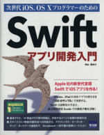 Swiftアプリ開発入門