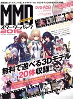 Miku Miku Danceスターターパック -(100%ムックシリーズ)(2015)(DVD-ROM付)