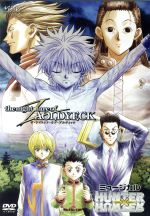 ミュージカル HUNTERXHUNTER ザ・ナイトメア・オブ・ゾルディック(通常版)