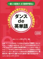 ダンスde英単語 -(CD付)