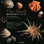 写真集 The Shell