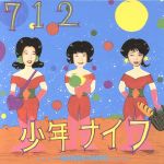 712(完全限定生産盤)(紙ジャケット仕様)(SHM-CD)