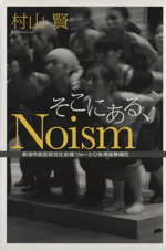 そこにある、Noism 新潟市民芸術文化会館りゅーとぴあ専属舞踊団-