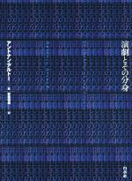 演劇とその分身