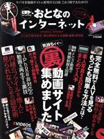 iP!スペシャル おとなのインターネット -(100%ムックシリーズ)(CD-ROM付)