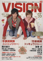 HERO VISION -(TOKYO NEWS MOOK)(Vol.55)(綴じ込みポスター付)