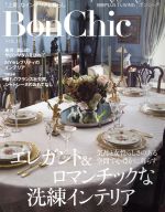 BonChic エレガント&ロマンチックな洗練インテリア-(別冊PLUS1 LIVING)(VOL.11)