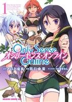 Only Sense Online オンリーセンス・オンライン -(1)