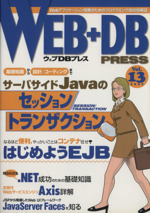 WEB+DB PRESS -(Vol.13)