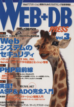 WEB+DB PRESS -(Vol.3)