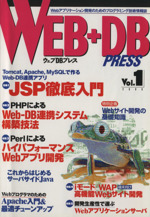 WEB+DB PRESS -(Vol.1)