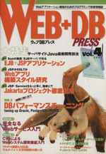 WEB+DB PRESS -(Vol.4)