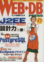 WEB+DB PRESS -(Vol.17)