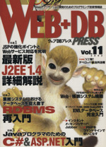 WEB+DB PRESS -(Vol.11)