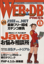 WEB+DB PRESS -(Vol.12)