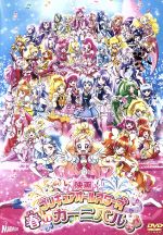 映画プリキュアオールスターズ 春のカーニバル♪ 特装版(特典CD1枚、ブックレット付)